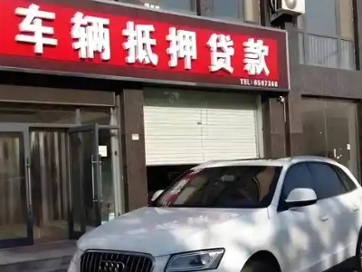 新都不押车贷款办理条件是什么？